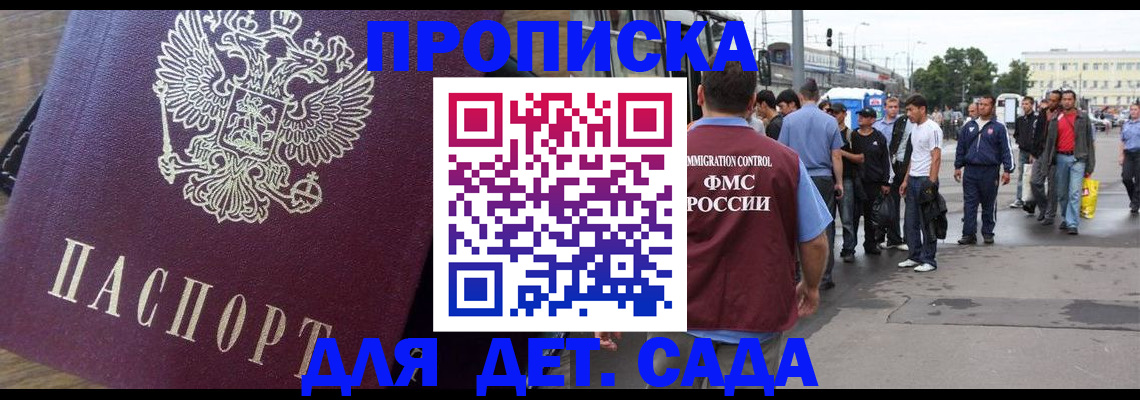 прописка ребенка в Майкопе