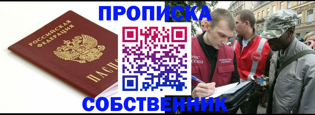прописка штамп в Майкопе